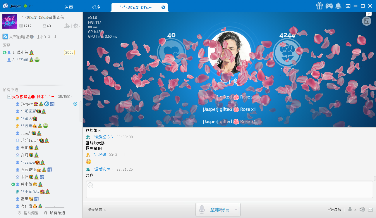 RiceCall 介面截圖 2